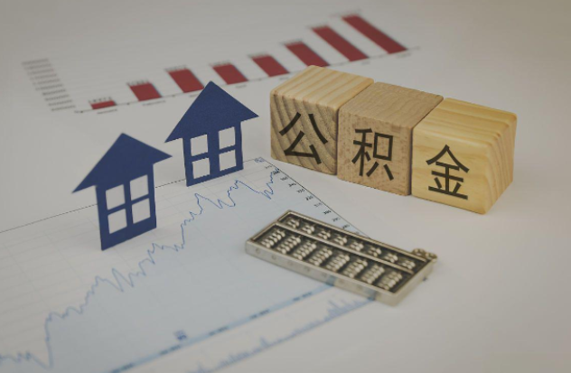 南开哪些情况下可以申请提取住房公积金?